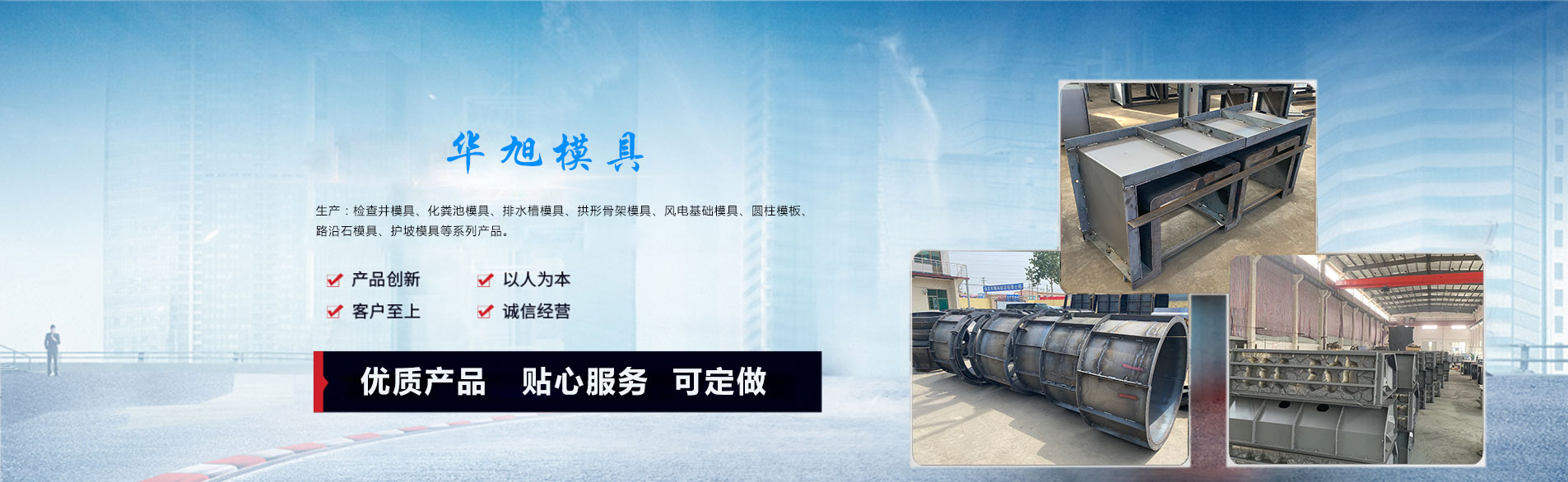 華旭模具是模具生產(chǎn)廠家，主營塑料模具、鋼模具等各種模具生產(chǎn)，提供規(guī)格尺寸進行批量制作。